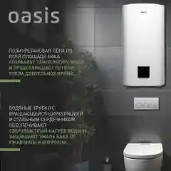 Белый электрический накопительный водонагреватель Oasis АР-80