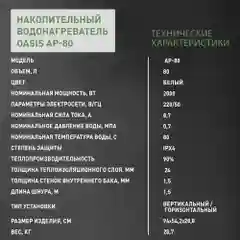 Белый электрический накопительный водонагреватель Oasis АР-80
