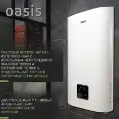 Белый электрический накопительный водонагреватель Oasis АР-80
