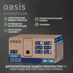 Белый электрический накопительный водонагреватель Oasis АР-100