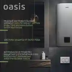 Белый электрический накопительный водонагреватель Oasis АР-100