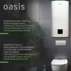 Белый электрический накопительный водонагреватель Oasis АР-100