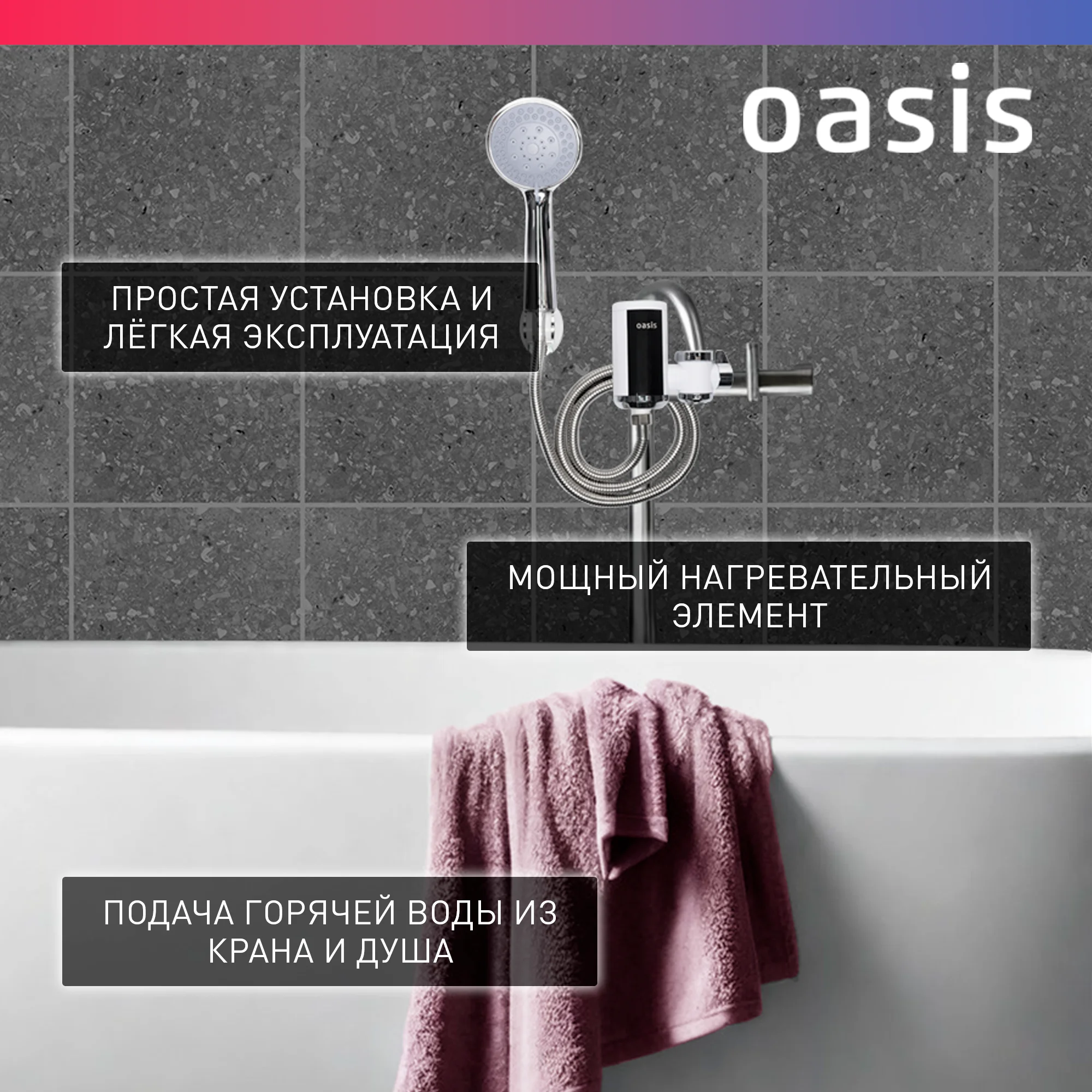 Белый электрический проточный водонагреватель "Oasis" NW