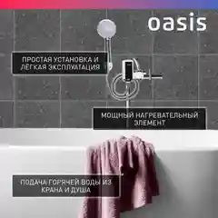 Белый электрический проточный водонагреватель "Oasis" NW