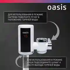 Белый электрический проточный водонагреватель "Oasis" NW