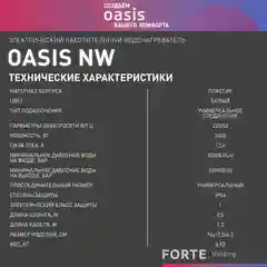 Белый электрический проточный водонагреватель "Oasis" NW