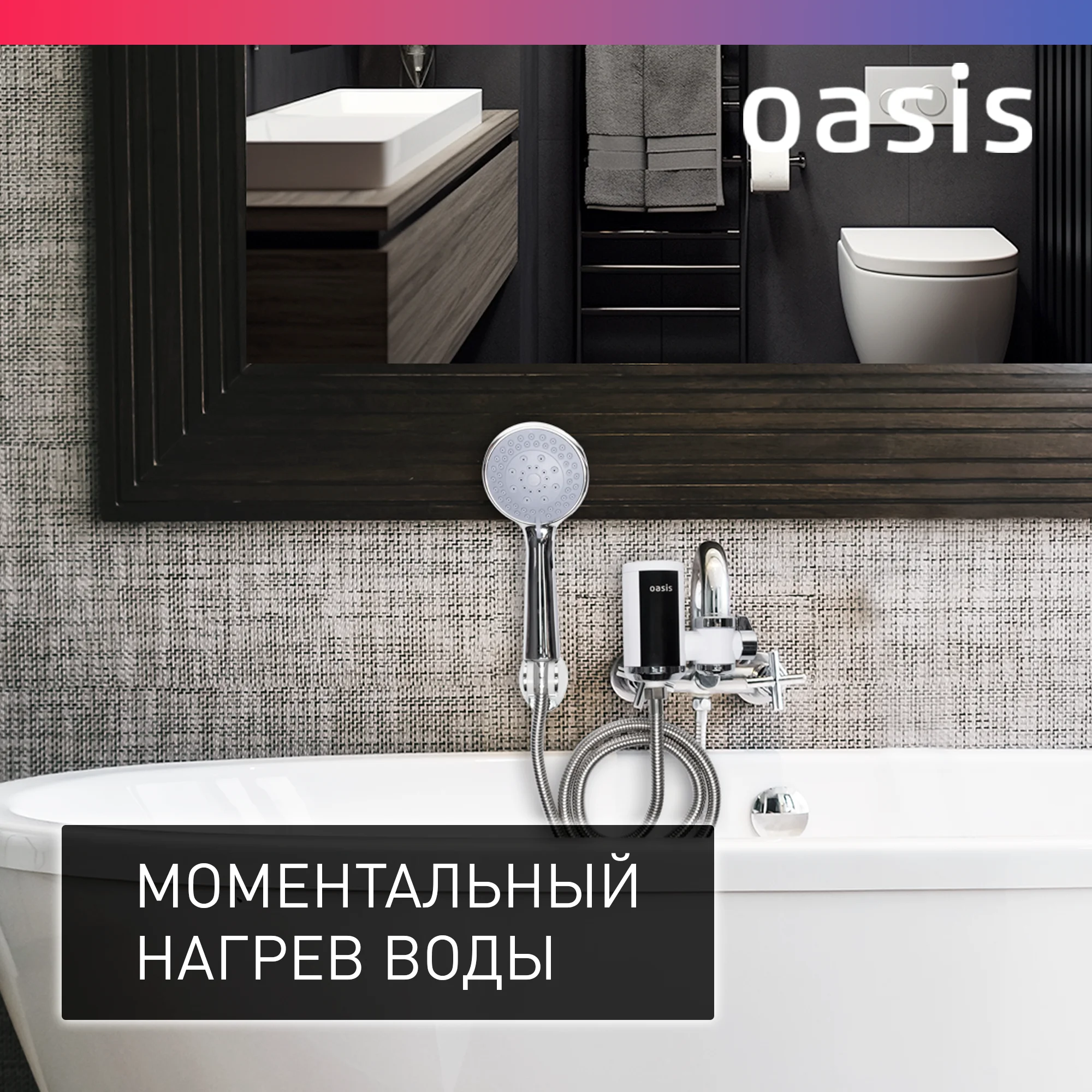 Белый электрический проточный водонагреватель "Oasis" NW