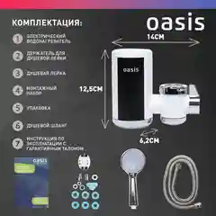 Белый электрический проточный водонагреватель "Oasis" NW