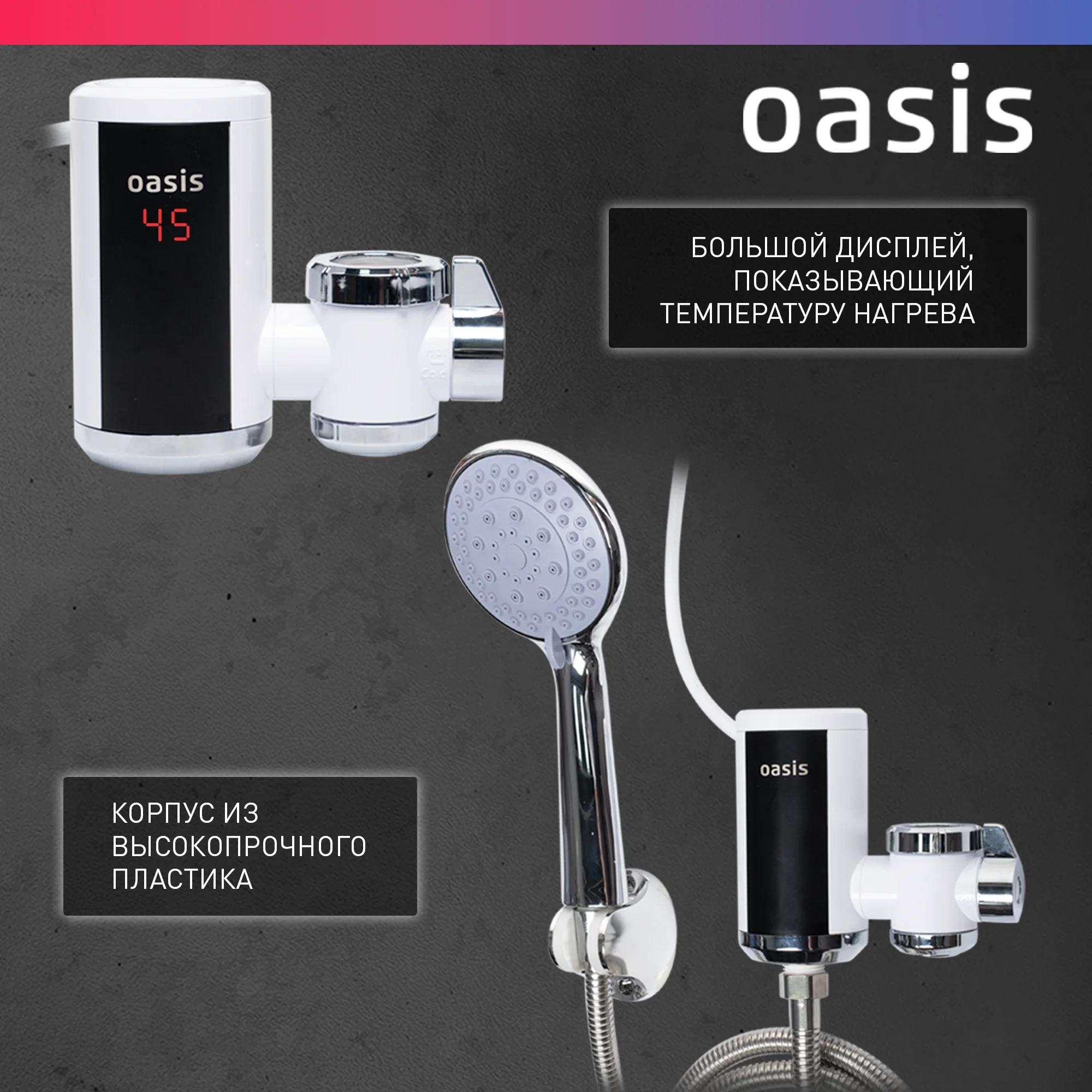 Белый электрический проточный водонагреватель "Oasis" NW