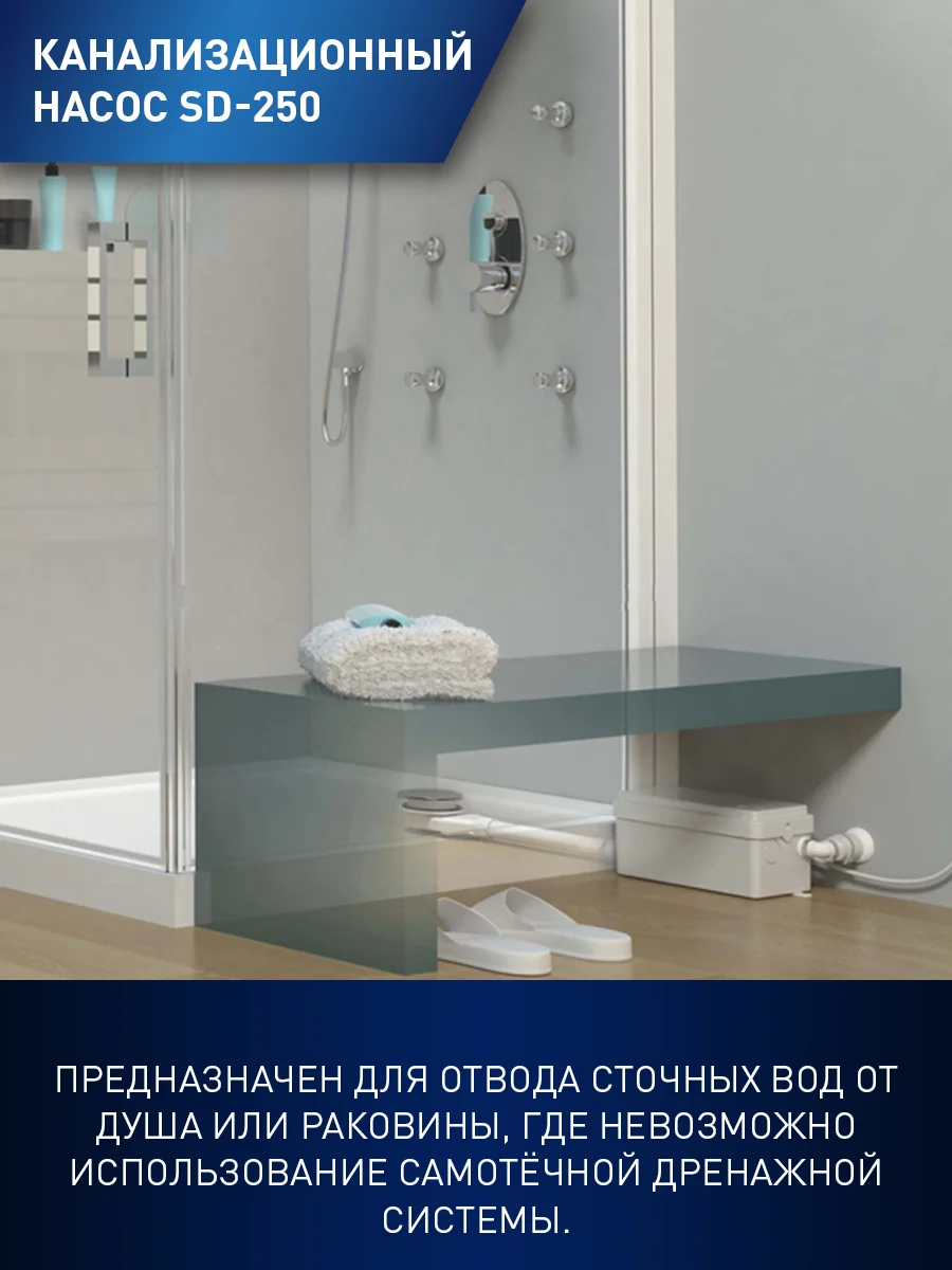 Белый насос канализационный "making Oasis everywhere" SD-250
