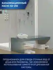 Белый насос канализационный "making Oasis everywhere" SD-250
