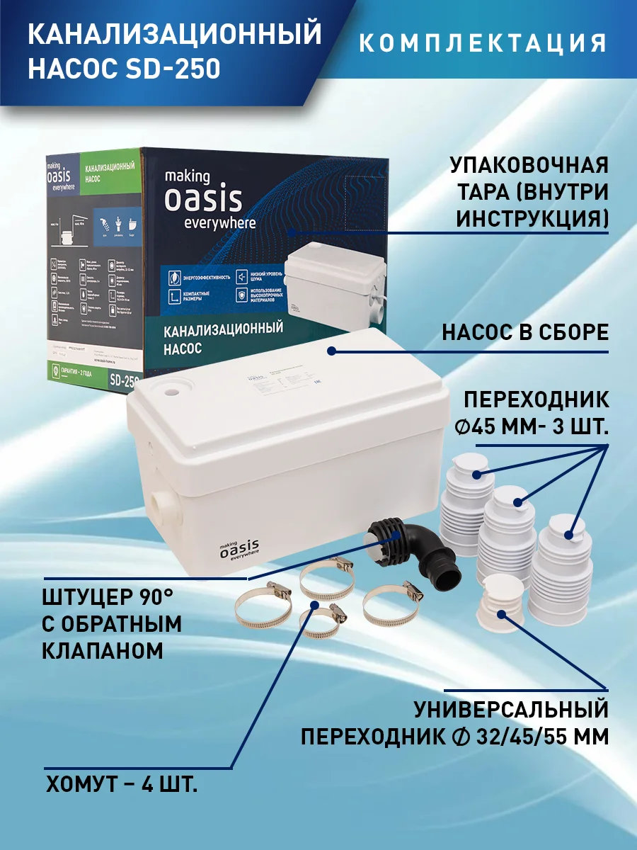 Белый насос канализационный "making Oasis everywhere" SD-250