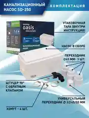 Белый насос канализационный "making Oasis everywhere" SD-250