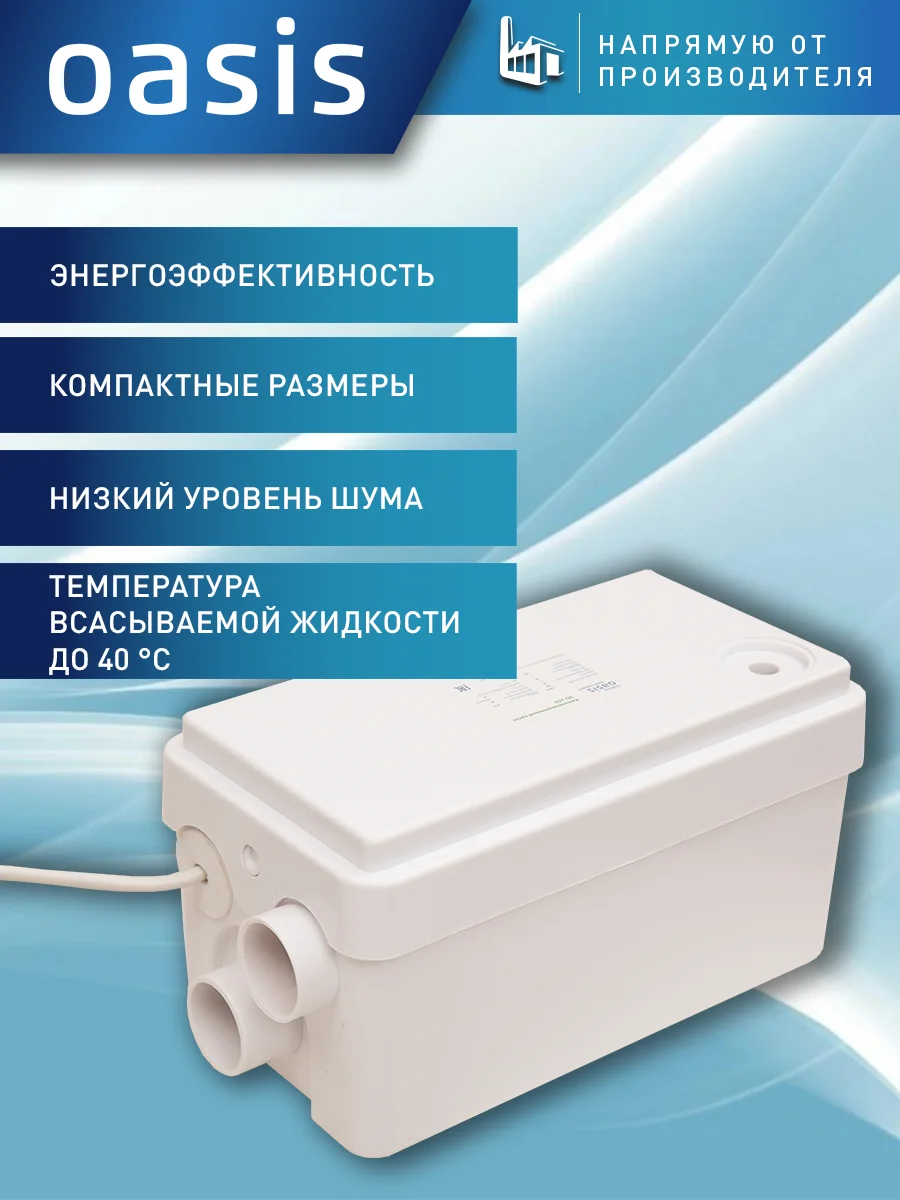 Белый насос канализационный "making Oasis everywhere" SD-250