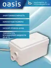 Белый насос канализационный "making Oasis everywhere" SD-250