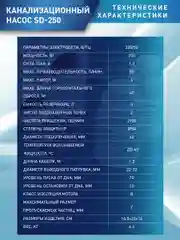 Белый насос канализационный "making Oasis everywhere" SD-250
