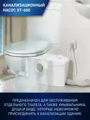 Белый насос канализационный "making Oasis everywhere" ST-600