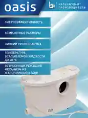 Белый насос канализационный "making Oasis everywhere" ST-600