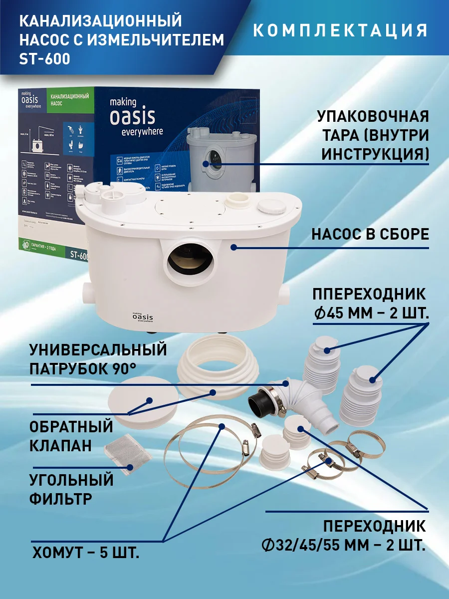 Белый насос канализационный "making Oasis everywhere" ST-600