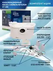 Белый насос канализационный "making Oasis everywhere" ST-600
