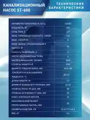 Белый насос канализационный "making Oasis everywhere" ST-600