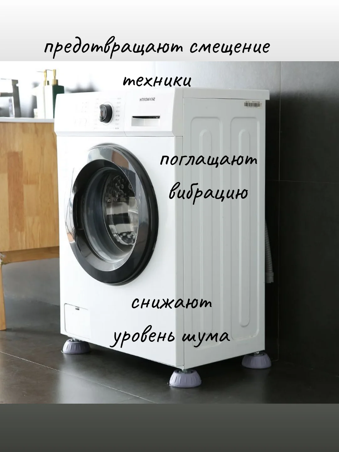 Подставка под ножки стиральных машин, виброопоры, подстака под мебель, для дома