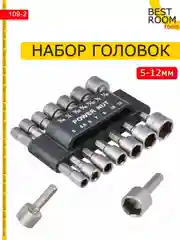 Набор торцевых шестигранных головок для шуруповерта 3-12мм 14шт / Биты с торцевой головкой