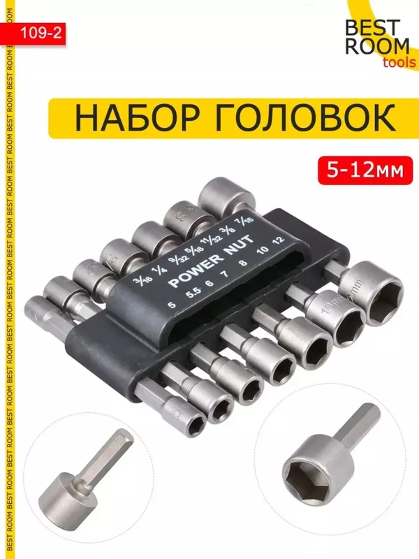 Набор торцевых шестигранных головок для шуруповерта 3-12мм 14шт / Биты с торцевой головкой