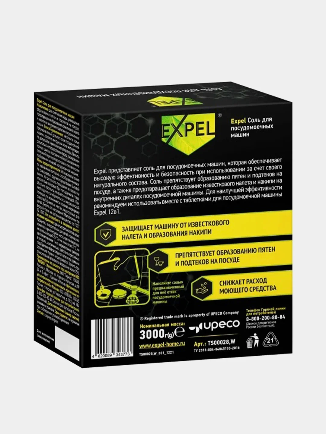 Соль для посудомоечных машин EXPEL, 3 кг