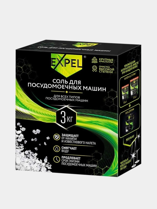 Соль для посудомоечных машин EXPEL, 3 кг