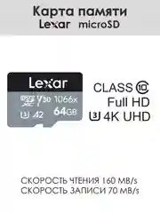 Оригинальная карта памяти Lexar Micro SD  64, 128 ГБSilver 1066x  класс 10 UHS-1 U3 V30 A2