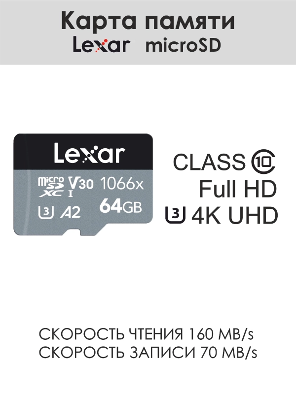 Оригинальная карта памяти Lexar Micro SD  64, 128 ГБSilver 1066x  класс 10 UHS-1 U3 V30 A2