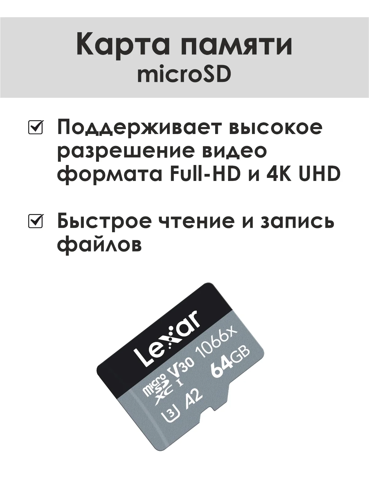 Оригинальная карта памяти Lexar Micro SD  64, 128 ГБSilver 1066x  класс 10 UHS-1 U3 V30 A2