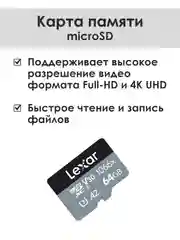 Оригинальная карта памяти Lexar Micro SD  64, 128 ГБSilver 1066x  класс 10 UHS-1 U3 V30 A2