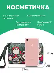 D.A. Косметичка женская с принтом