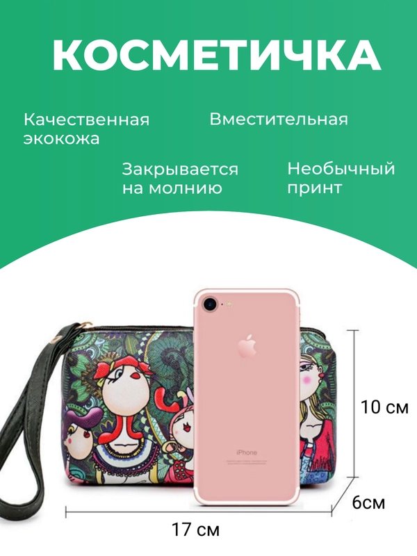 D.A. Косметичка женская с принтом