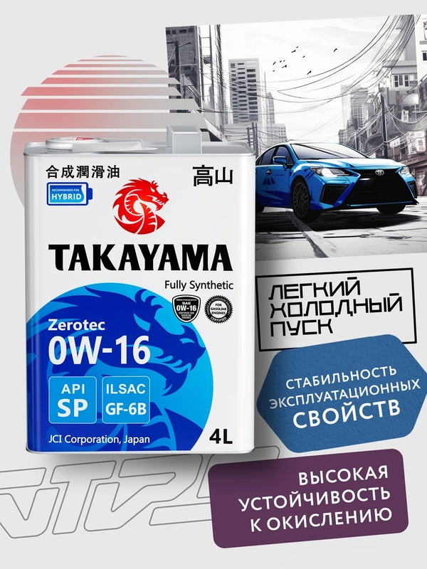 Моторное масло TAKAYAMA SAE 0W-16, ILSAC GF-6B, API SP, синтетическое, 4 л