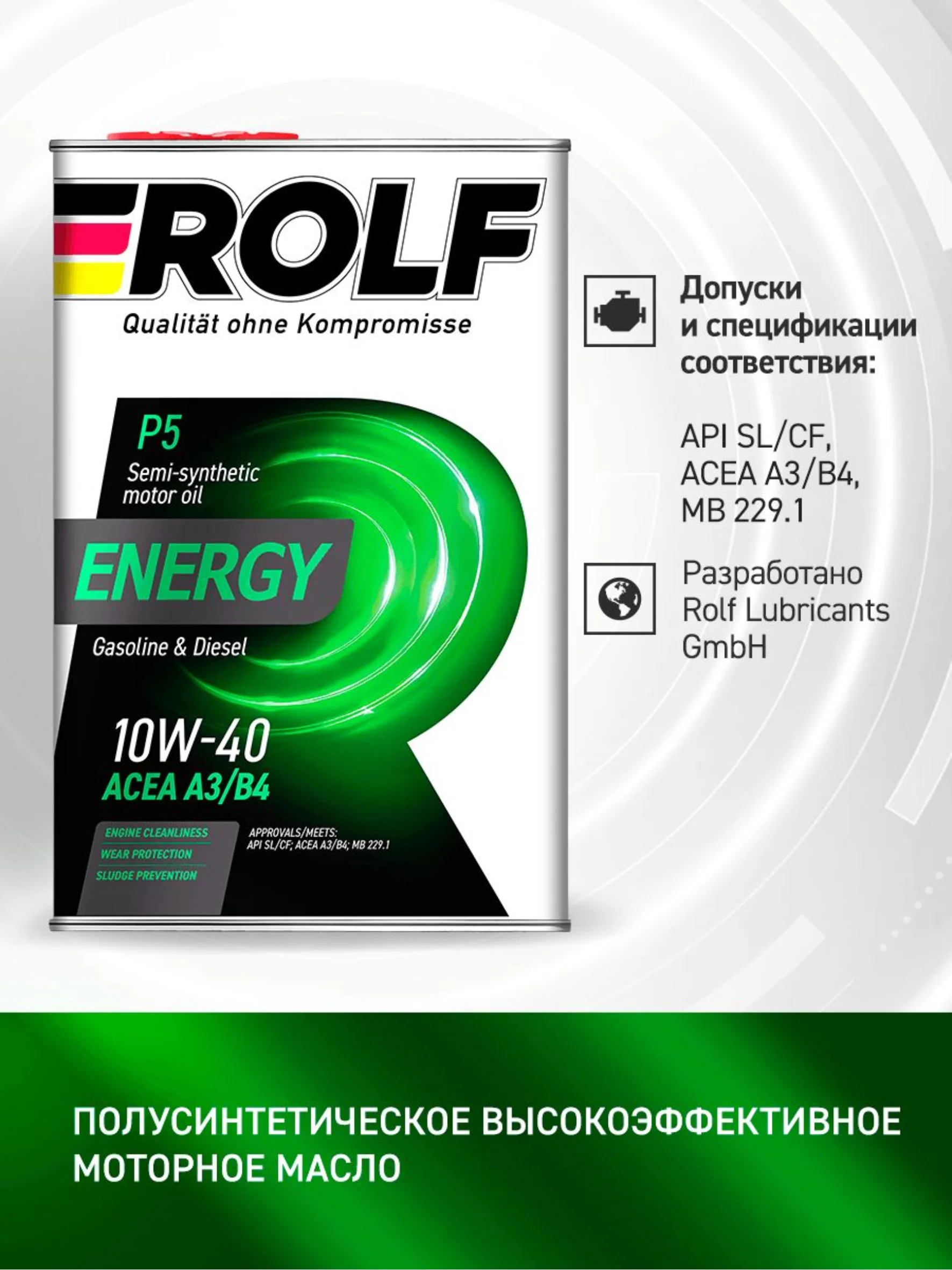 Моторное масло ROLF ENERGY SAE 10W-40, API SL/CF Полусинтетическое 4 л