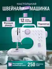 Швейная машина мини, электрическая, SM-505