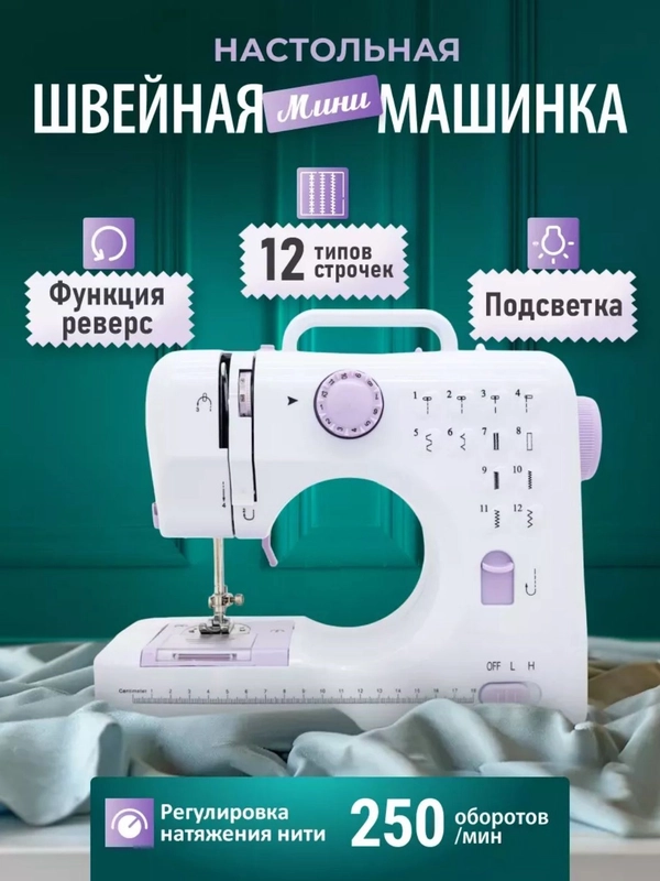 Швейная машина мини, электрическая, SM-505