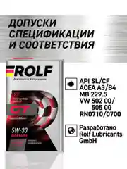 Моторное масло ROLF GT SAE 5W-30, ACEA A3/B4 Синтетическое 1 л