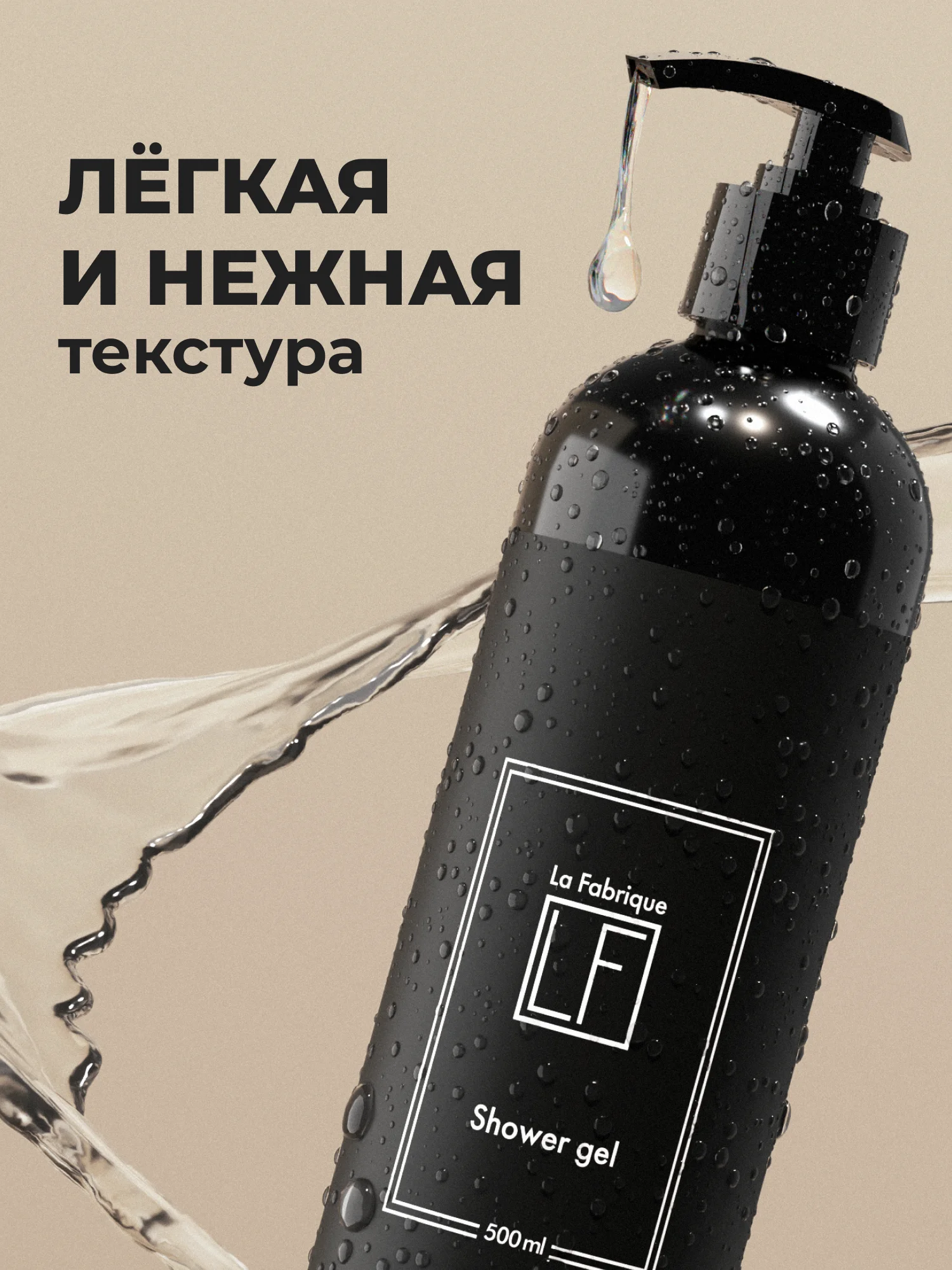 Парфюмированный гель для душа "Табак-Ваниль" "La Fabrique", 500 мл