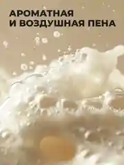 Парфюмированный гель для душа "Табак-Ваниль" "La Fabrique", 500 мл