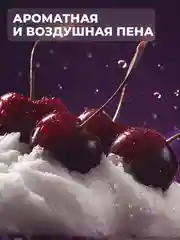 Парфюмированный гель для душа "Табак-Вишня" "La Fabrique", 500 мл