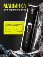 Черный машинка для стрижки волос, триммер для бороды, электрическая бритва, электробритва мужская