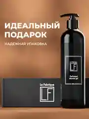 Парфюмированный гель для душа "Эталонная кожа и сладкая амбра" "La Fabrique", 500 мл
