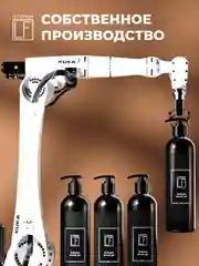 Парфюмированный гель для душа "Эталонная кожа и сладкая амбра" "La Fabrique", 500 мл
