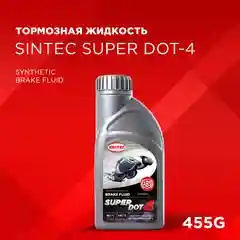 Тормозная жидкость SINTEC SUPER DOT-4 (tk 250оС) 455 г