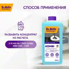 Универсальное средство для мытья полов и стен Dr.Aktiv Kombi, еврофлакон, 900 мл
