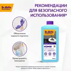 Универсальное средство для мытья полов и стен Dr.Aktiv Kombi, еврофлакон, 900 мл